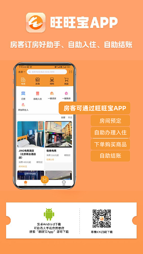 免费酒店管理系统