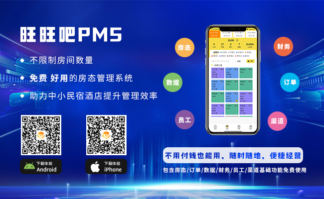 酒店管理系统：提升效率的利器