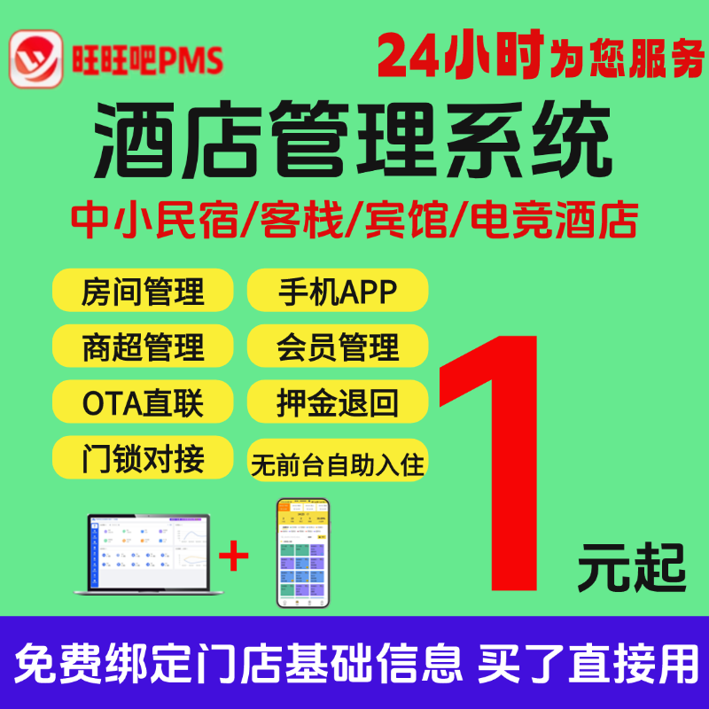酒店管理系统：优化运营的关键