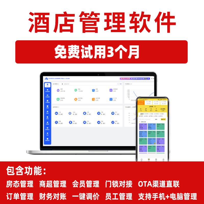 酒店管理系统：打造卓越酒店的必备工具