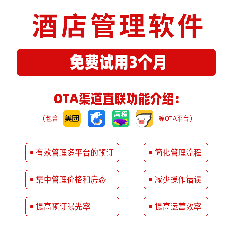 酒店管理系统：助力酒店迈向成功