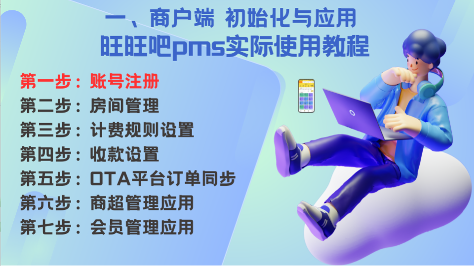 01—商户端初始化与应用《账号注册》