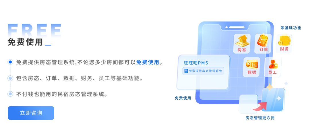 酒店客房管理系统